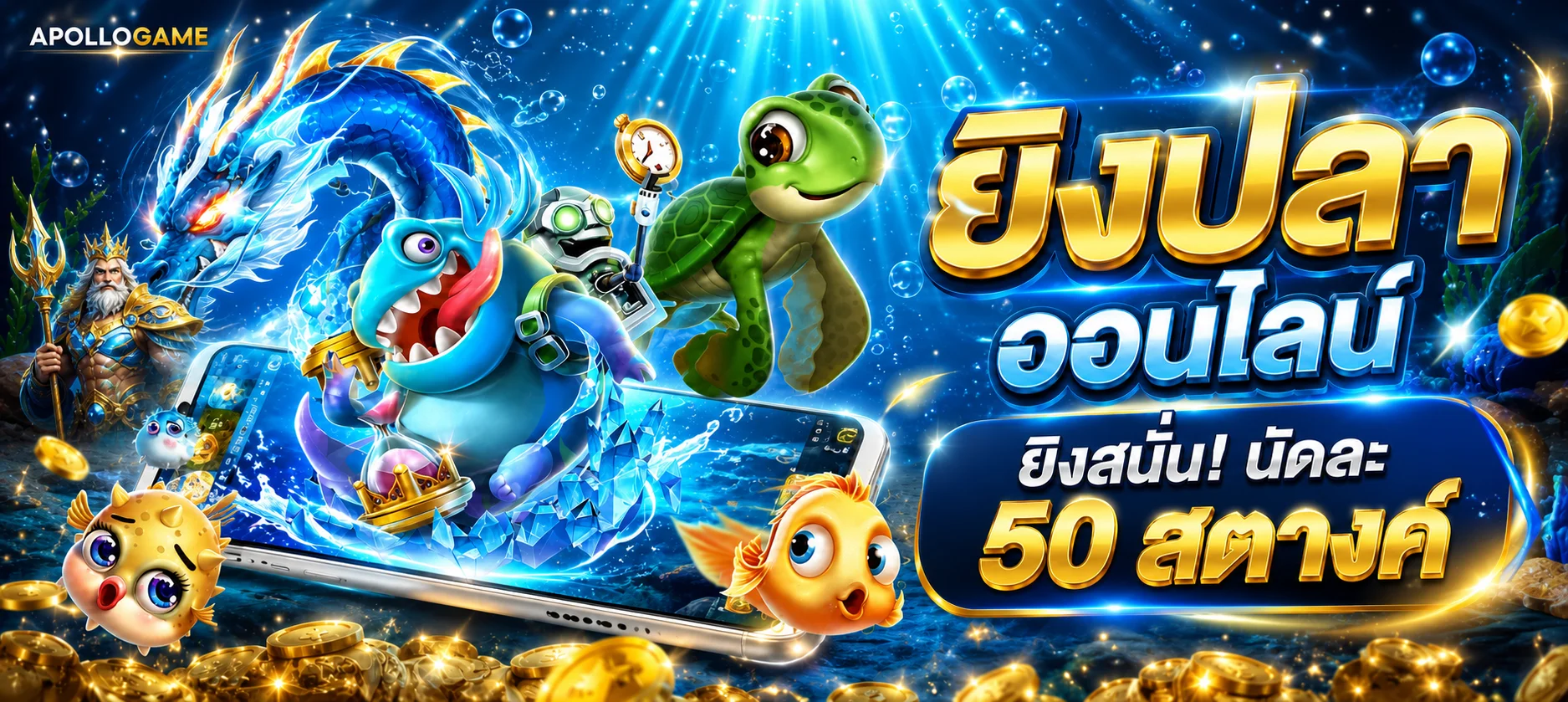 APOLLOGAME | ทางเข้า Apollo G2E และเกมออนไลน์
